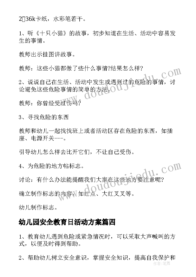 最新幼儿园安全教育日活动方案(大全10篇)