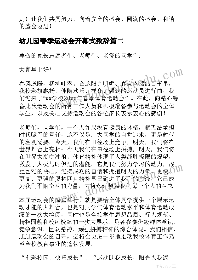 最新幼儿园春季运动会开幕式致辞 春季运动会开幕式讲话稿(精选5篇)