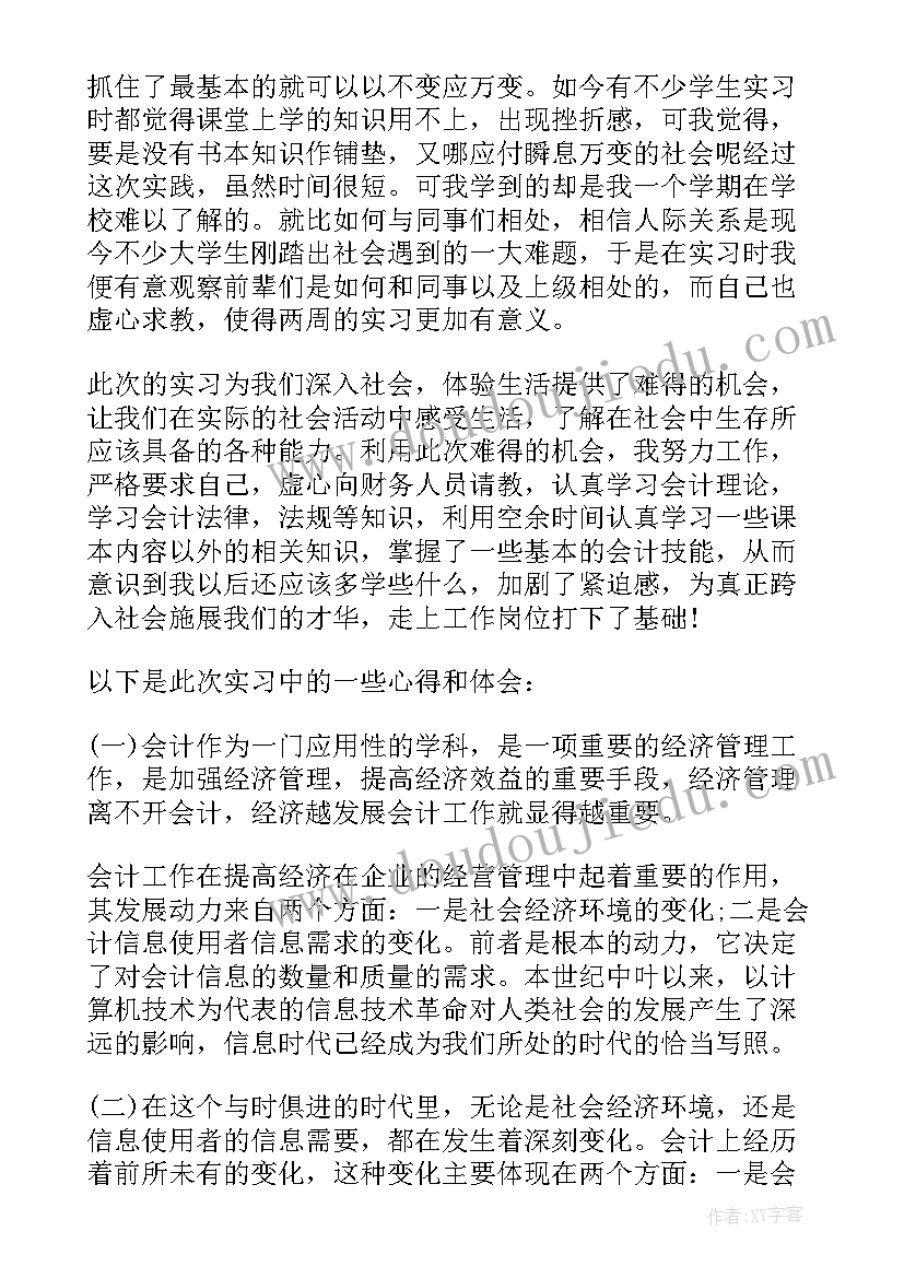 2023年会计毕业心得体会及收获(精选7篇)