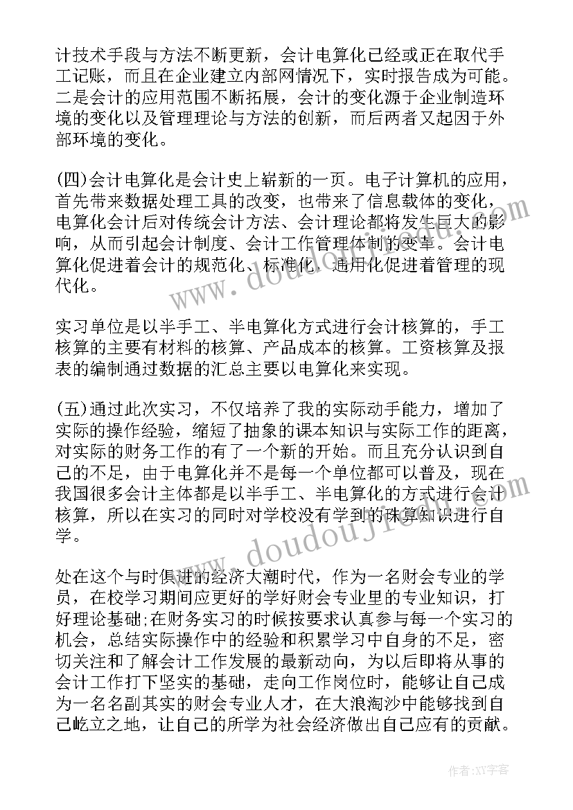 2023年会计毕业心得体会及收获(精选7篇)