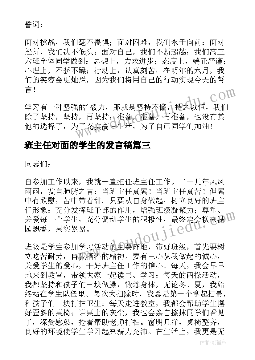 2023年班主任对面的学生的发言稿 高三班会班主任激励学生的发言稿(模板5篇)