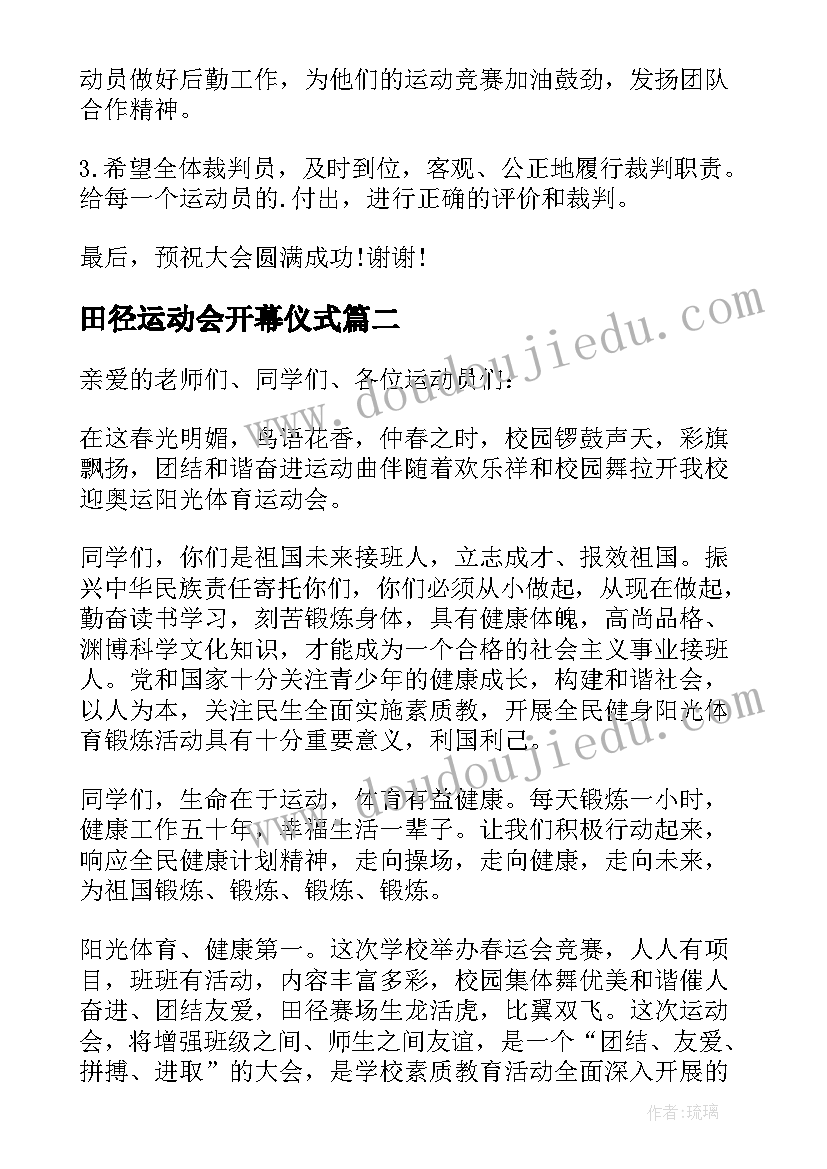 2023年田径运动会开幕仪式 田径运动会开幕式致辞(通用8篇)