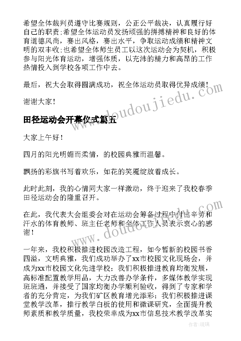 2023年田径运动会开幕仪式 田径运动会开幕式致辞(通用8篇)