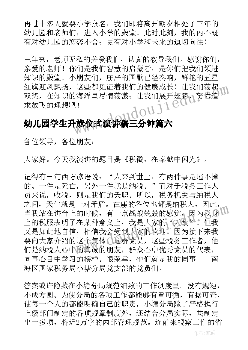 2023年幼儿园学生升旗仪式演讲稿三分钟(精选7篇)