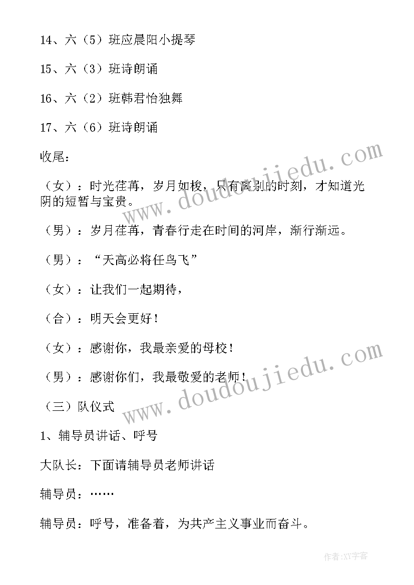 六年级毕业联欢会活动策划书节目统筹 六年级毕业联欢会策划书格式(优秀5篇)