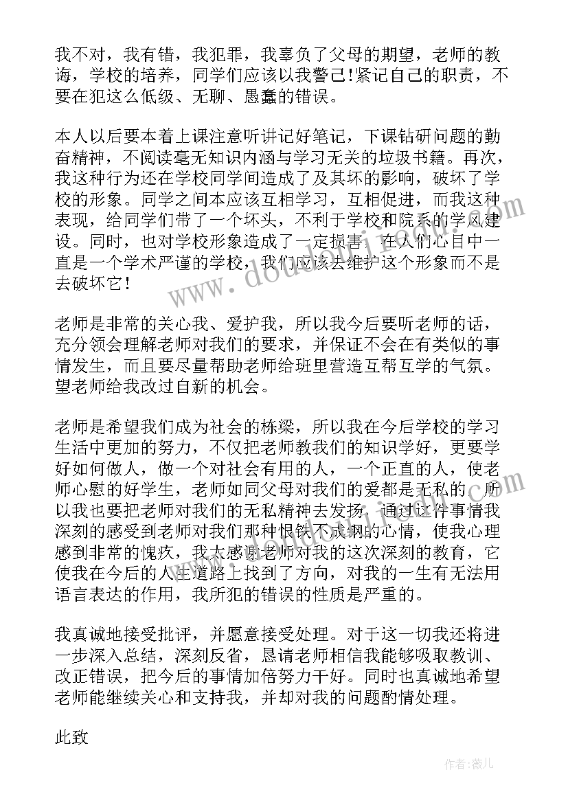 三百字的检讨书学生(优秀5篇)