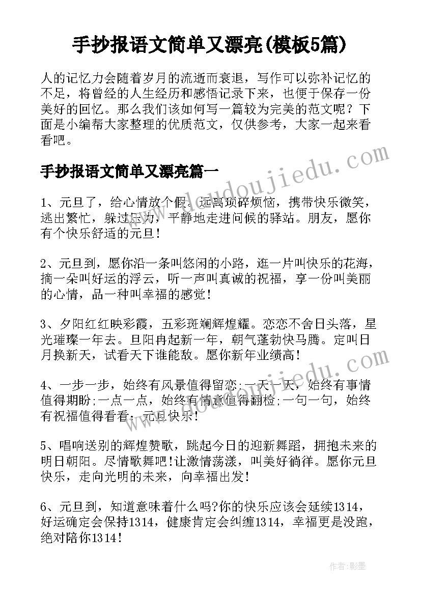 手抄报语文简单又漂亮(模板5篇)