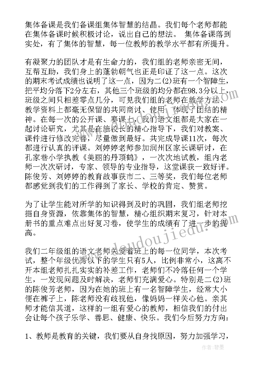 最新小学二年级语文备课组总结报告 二年级语文备课组总结(大全6篇)