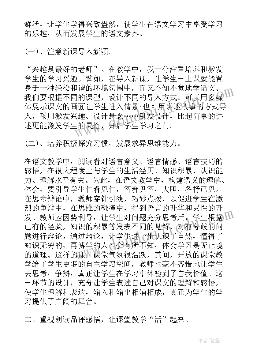 最新小学二年级语文备课组总结报告 二年级语文备课组总结(大全6篇)