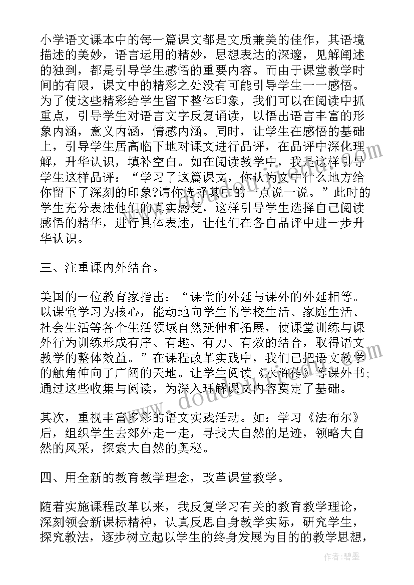 最新小学二年级语文备课组总结报告 二年级语文备课组总结(大全6篇)