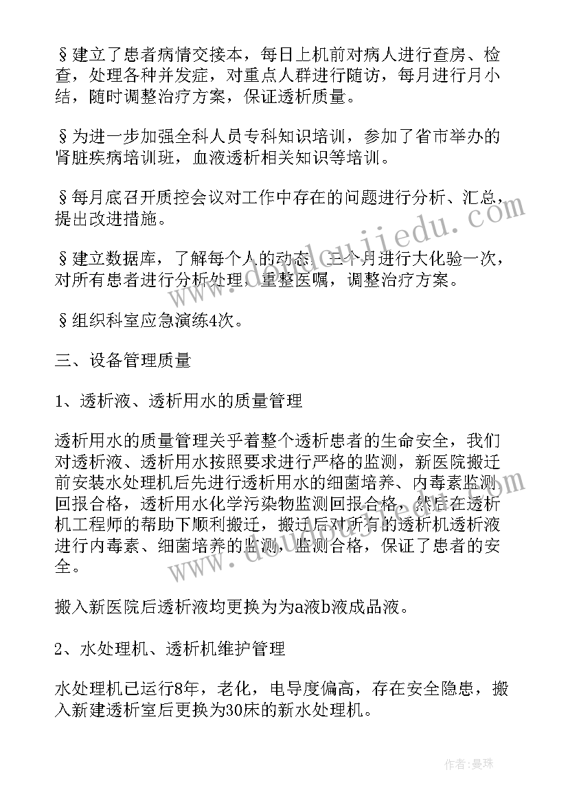 2023年血液透析室护士个人简历(优质5篇)