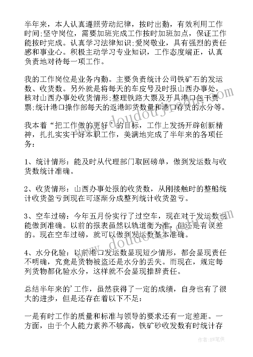 军人半年工作总结个人生活方面 个人半年总结(优秀9篇)