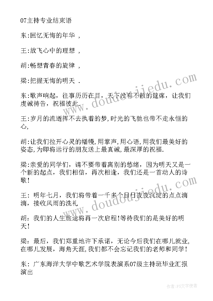 2023年大学晚会主持开场白(模板5篇)