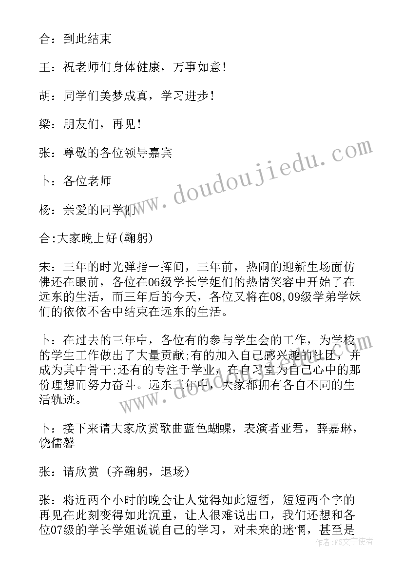 2023年大学晚会主持开场白(模板5篇)