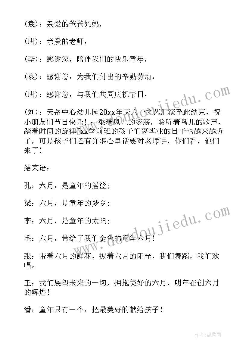 最新舞蹈春的串词(优质9篇)