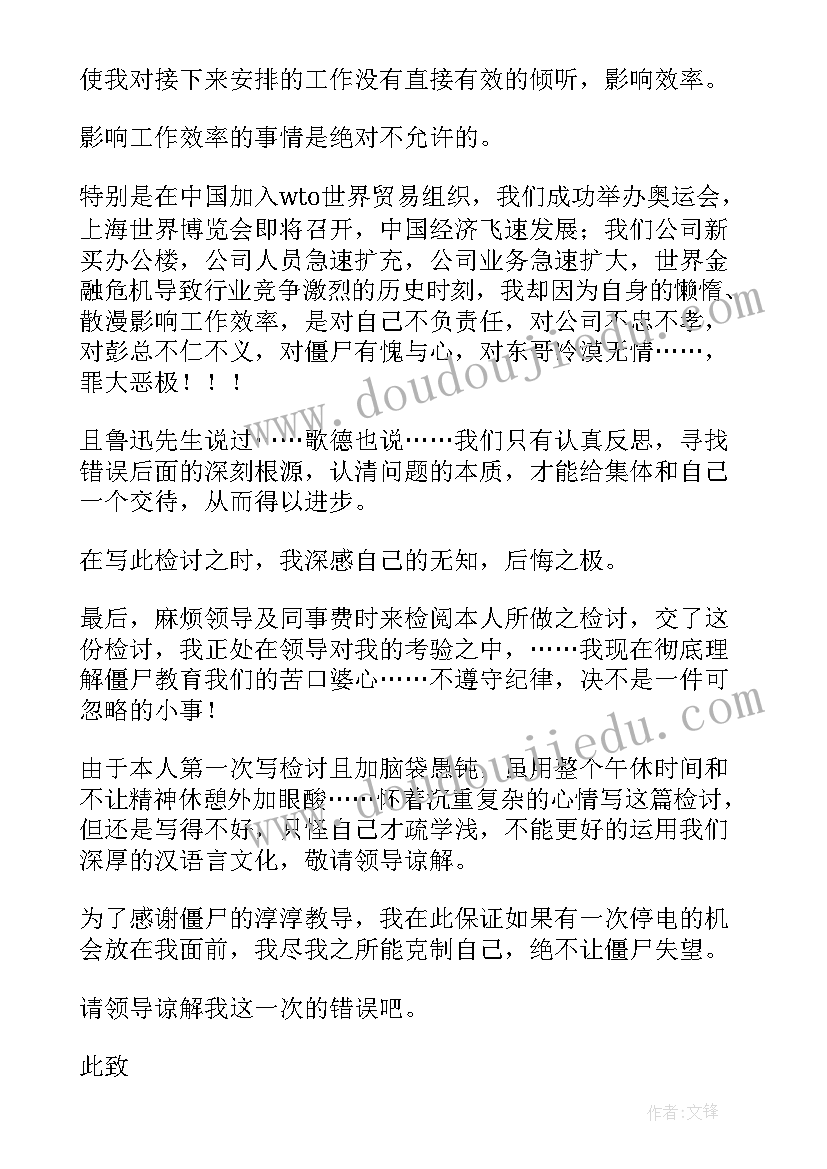 2023年纪律检讨书(实用7篇)