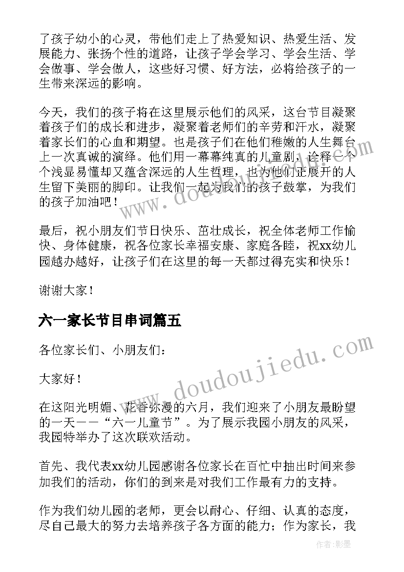 最新六一家长节目串词 六一儿童节家长代表发言稿(优秀9篇)