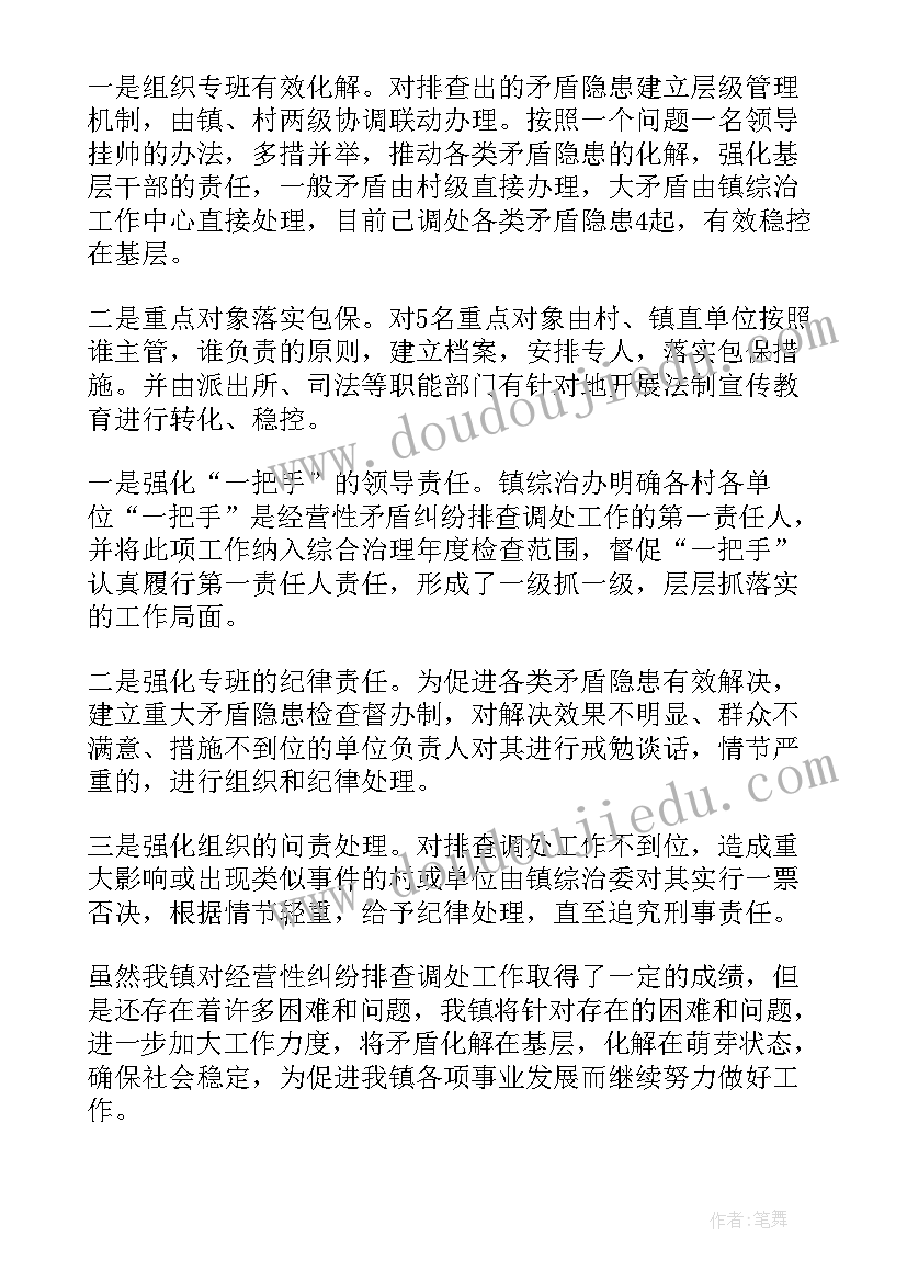 2023年矛盾纠纷排查专项工作报告 街道矛盾纠纷排查化解专项行动工作总结(实用5篇)