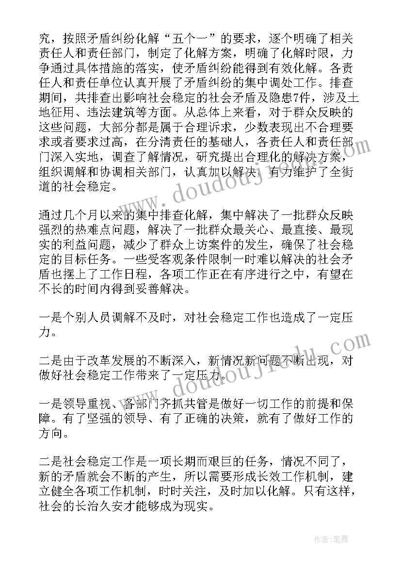 2023年矛盾纠纷排查专项工作报告 街道矛盾纠纷排查化解专项行动工作总结(实用5篇)