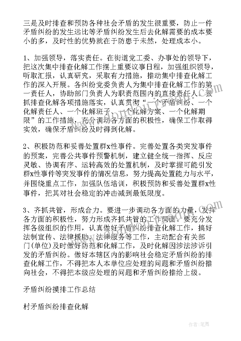 2023年矛盾纠纷排查专项工作报告 街道矛盾纠纷排查化解专项行动工作总结(实用5篇)