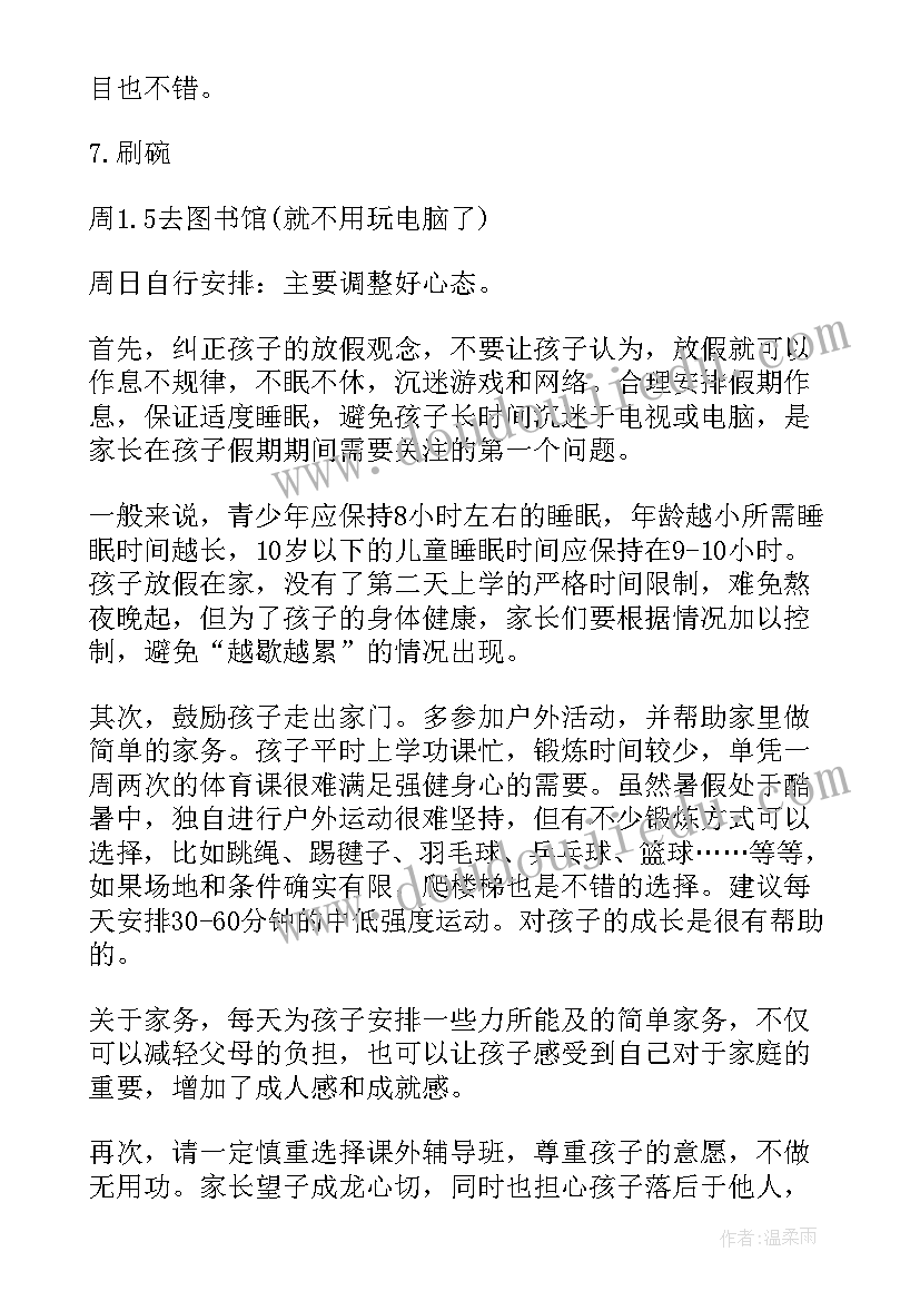 暑假计划表小学生 小学生暑假学习计划表(实用8篇)