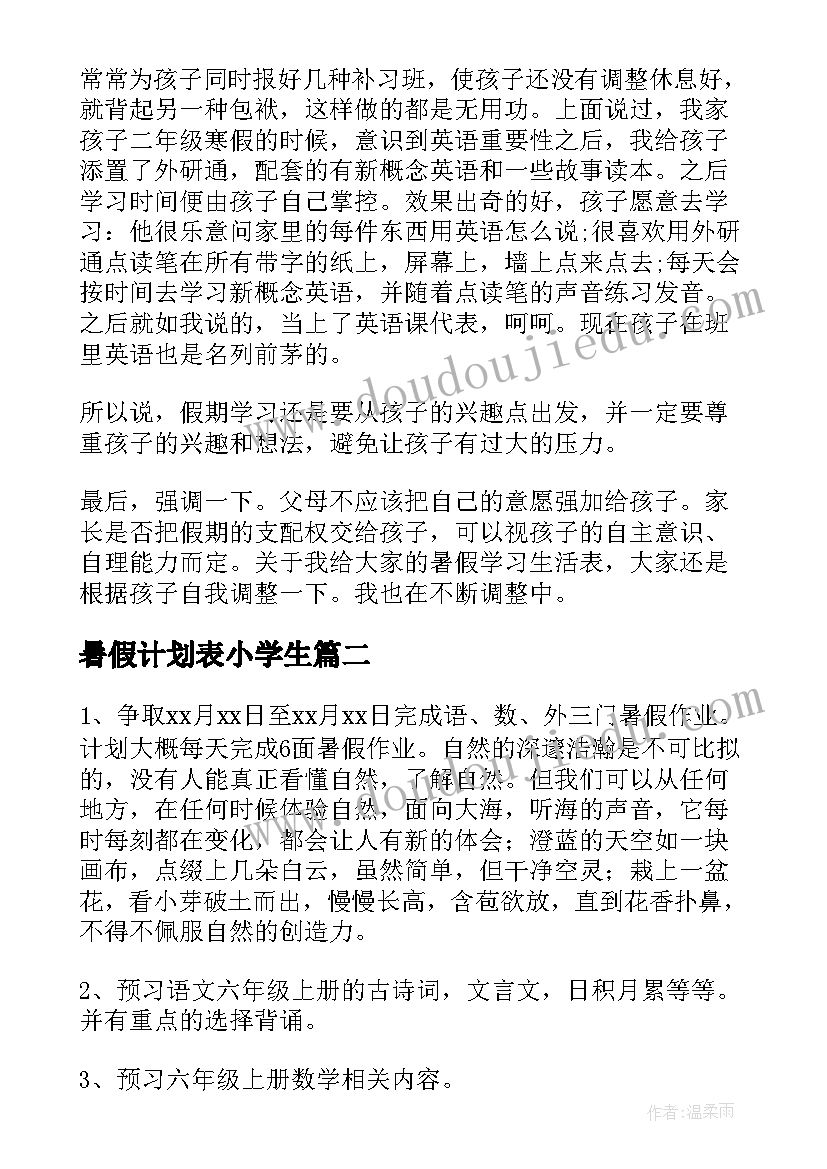 暑假计划表小学生 小学生暑假学习计划表(实用8篇)