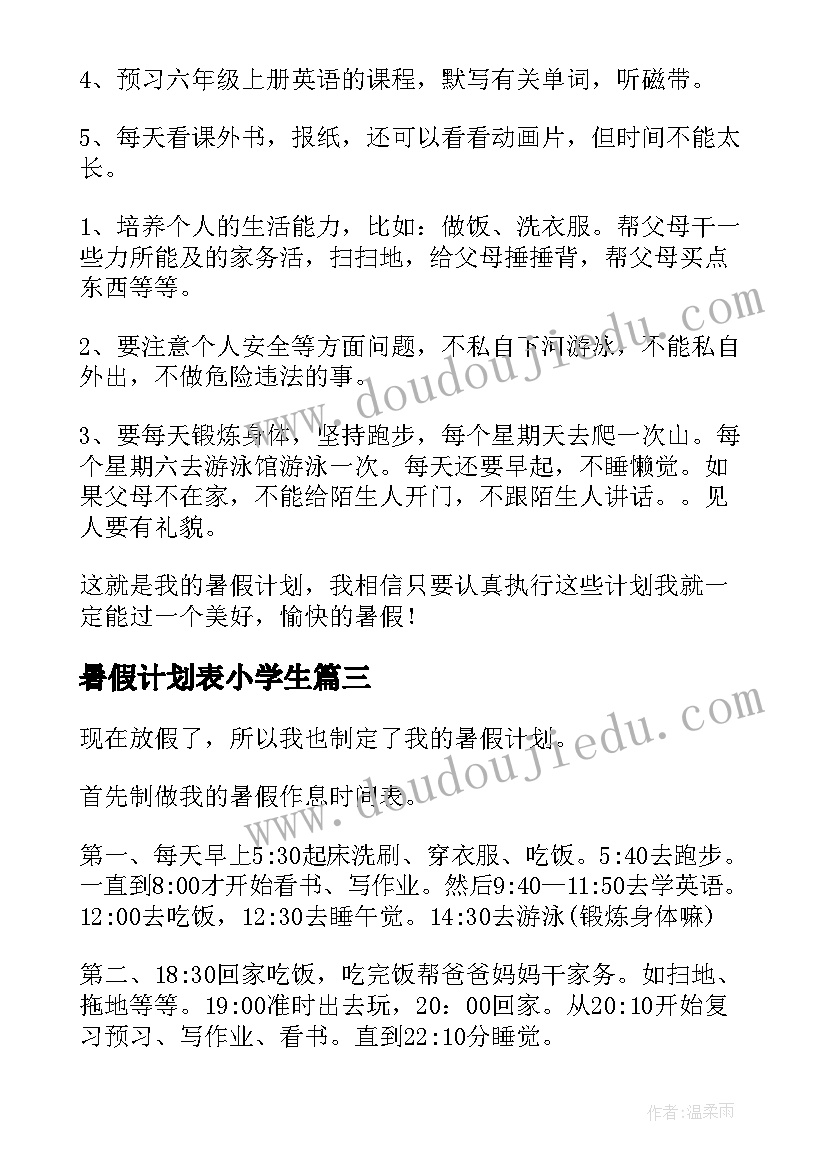 暑假计划表小学生 小学生暑假学习计划表(实用8篇)