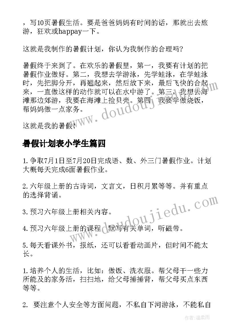 暑假计划表小学生 小学生暑假学习计划表(实用8篇)