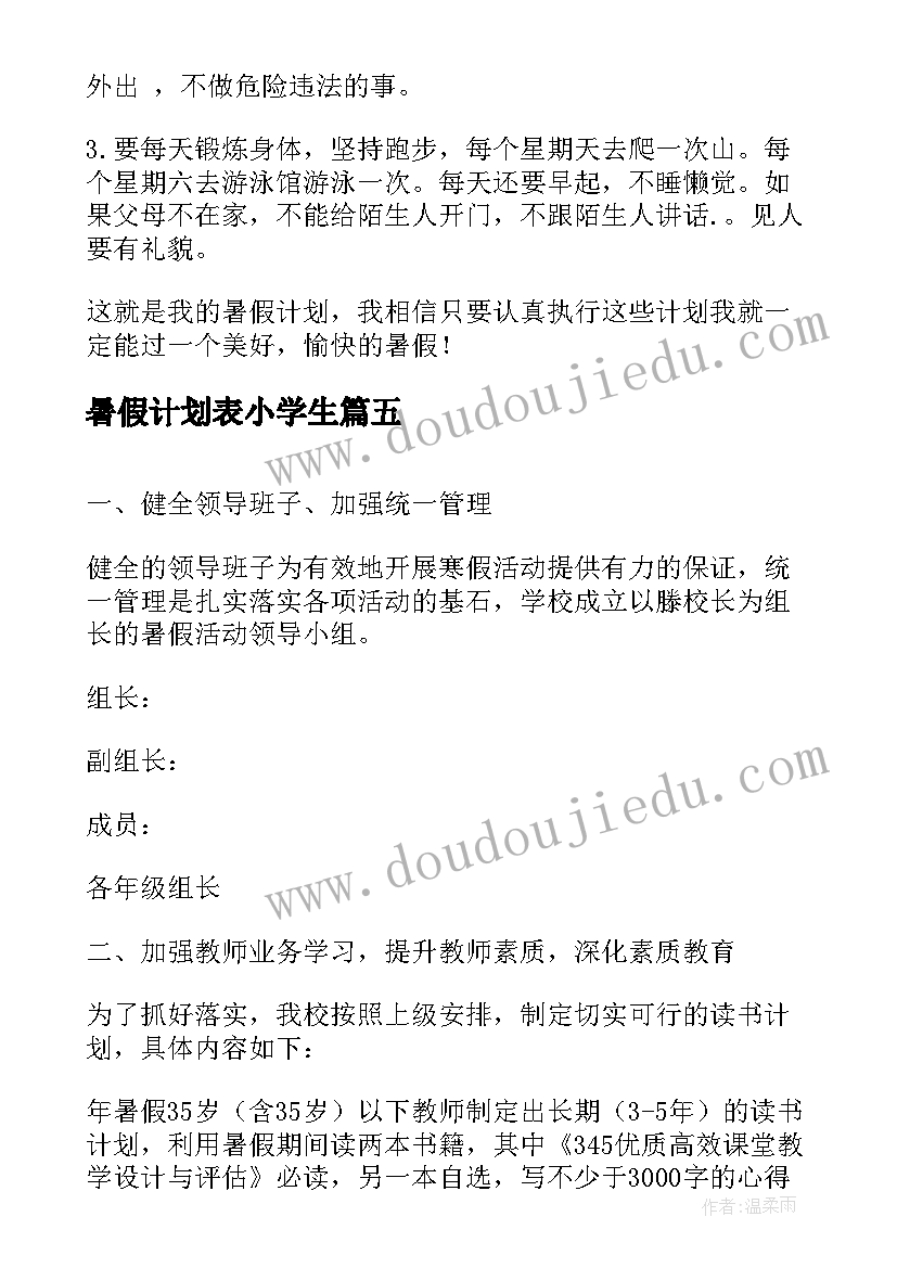 暑假计划表小学生 小学生暑假学习计划表(实用8篇)