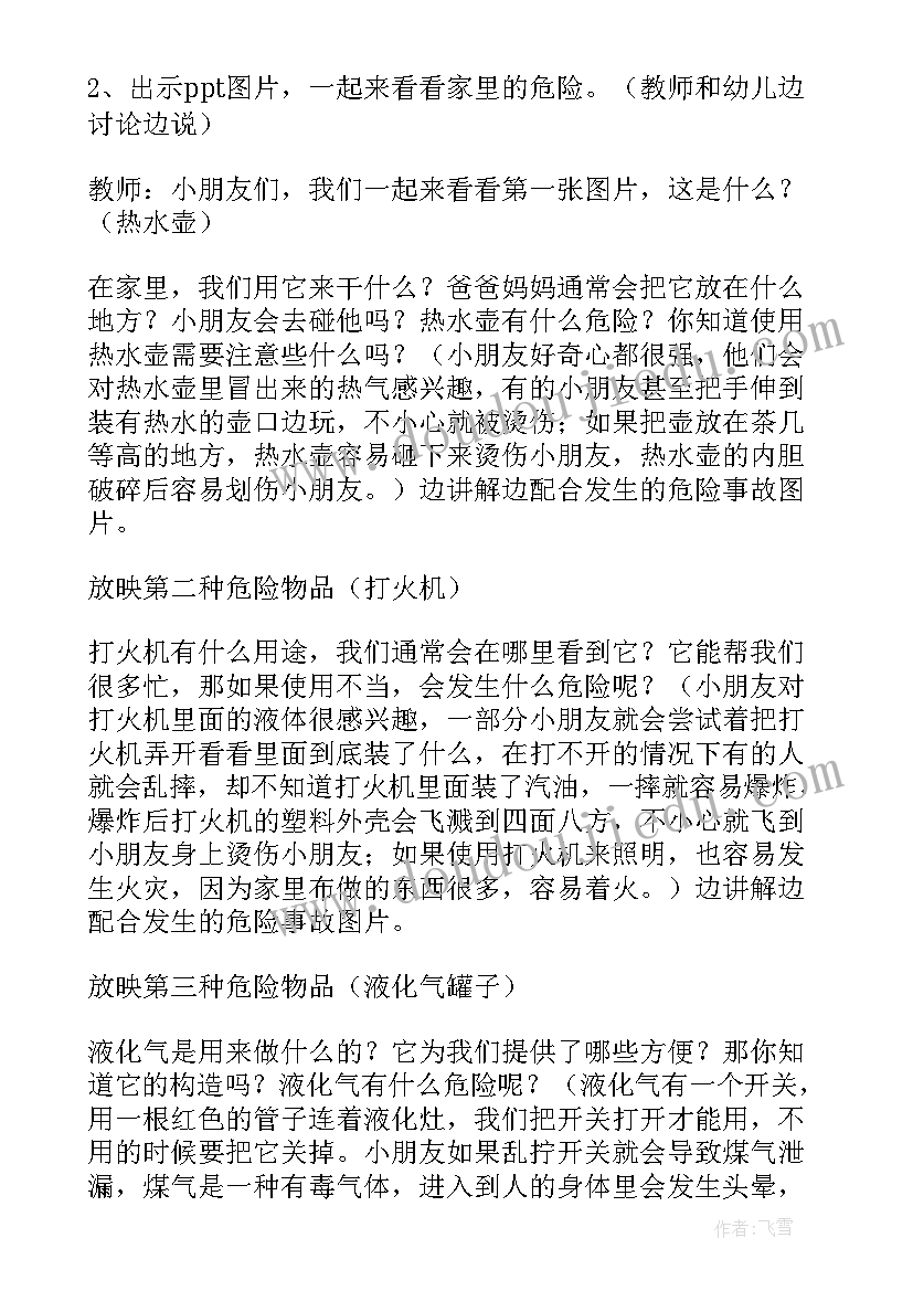 2023年大班安全游泳教案(大全8篇)