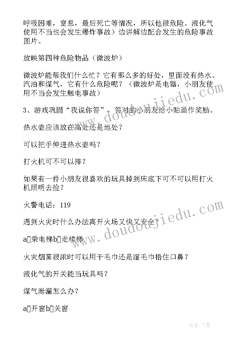 2023年大班安全游泳教案(大全8篇)