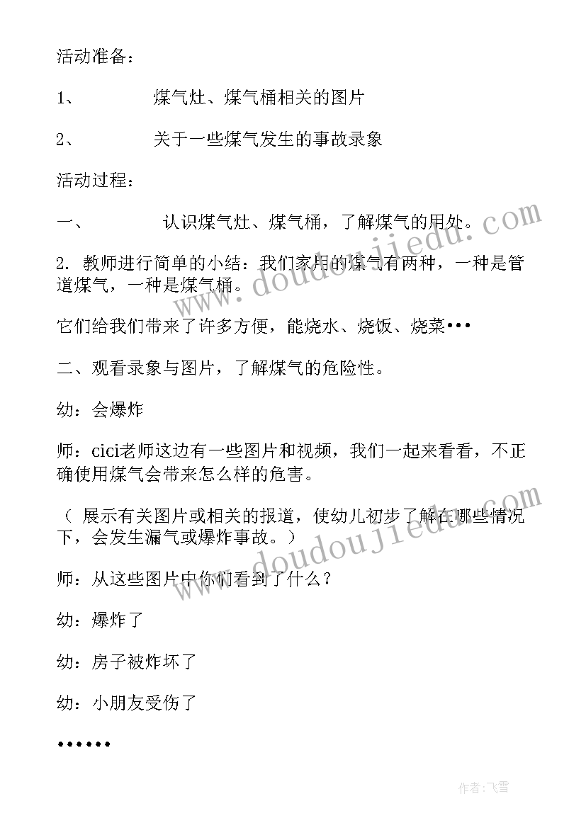 2023年大班安全游泳教案(大全8篇)