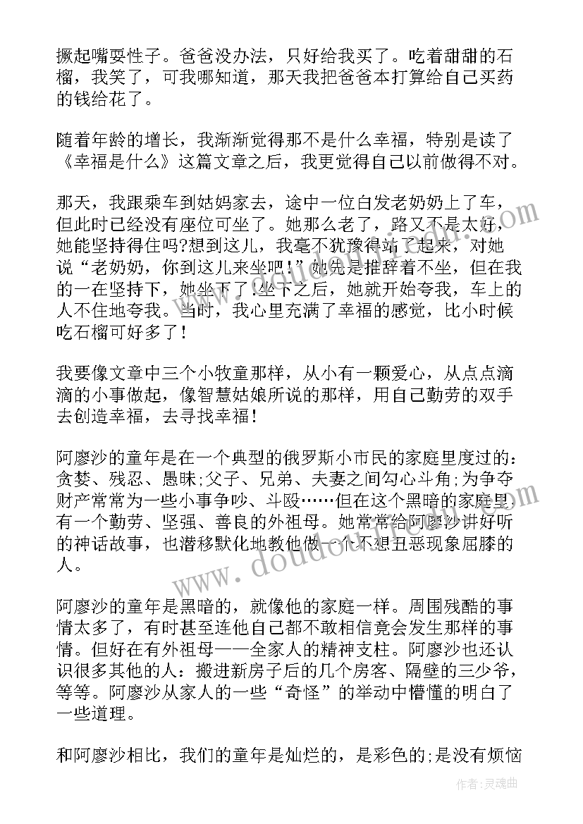 最新简·爱读书心得(优质9篇)