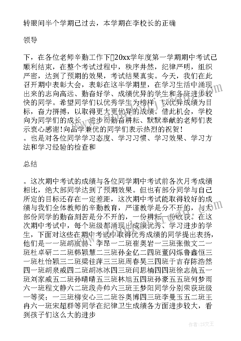 最新小学期试表彰校长总结发言(优秀5篇)