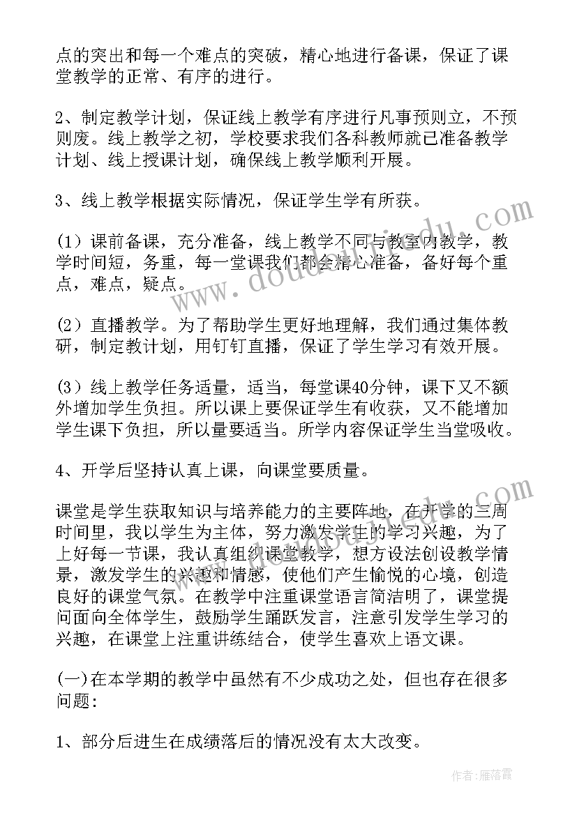 一年级第二学期语文教学总结工作(优秀10篇)