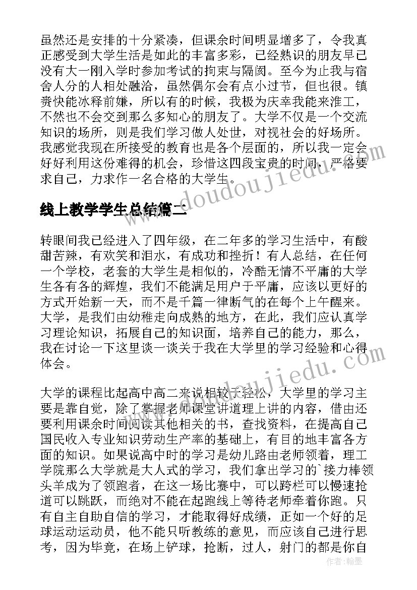 2023年线上教学学生总结 个人线上学习总结报告(汇总5篇)