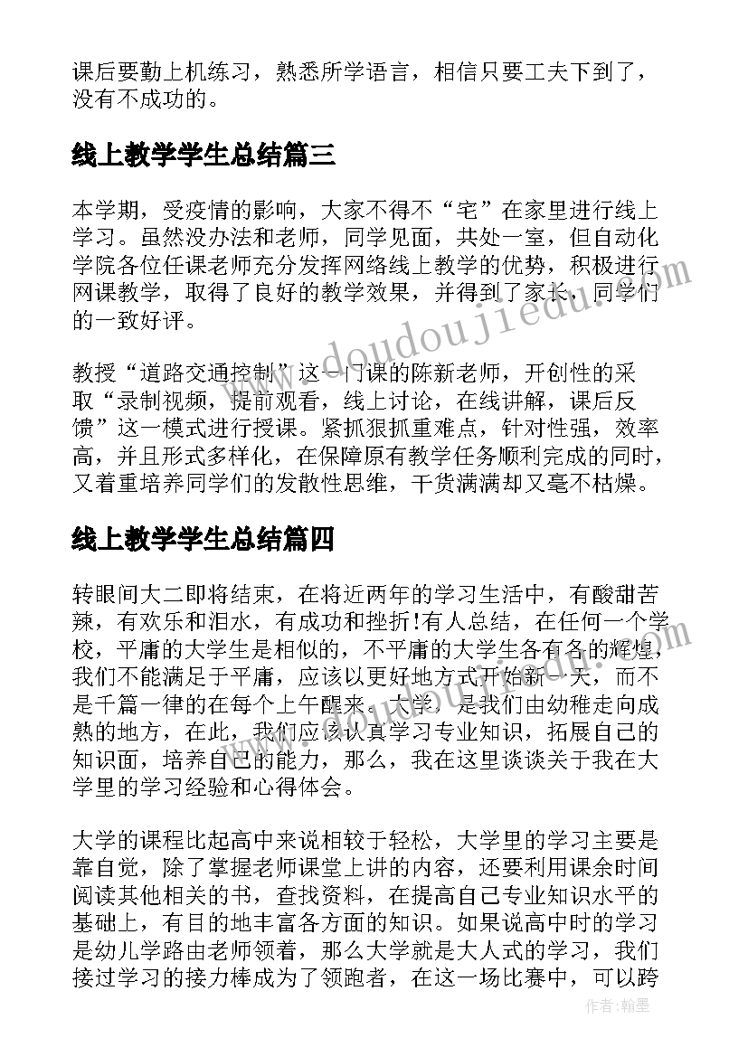 2023年线上教学学生总结 个人线上学习总结报告(汇总5篇)