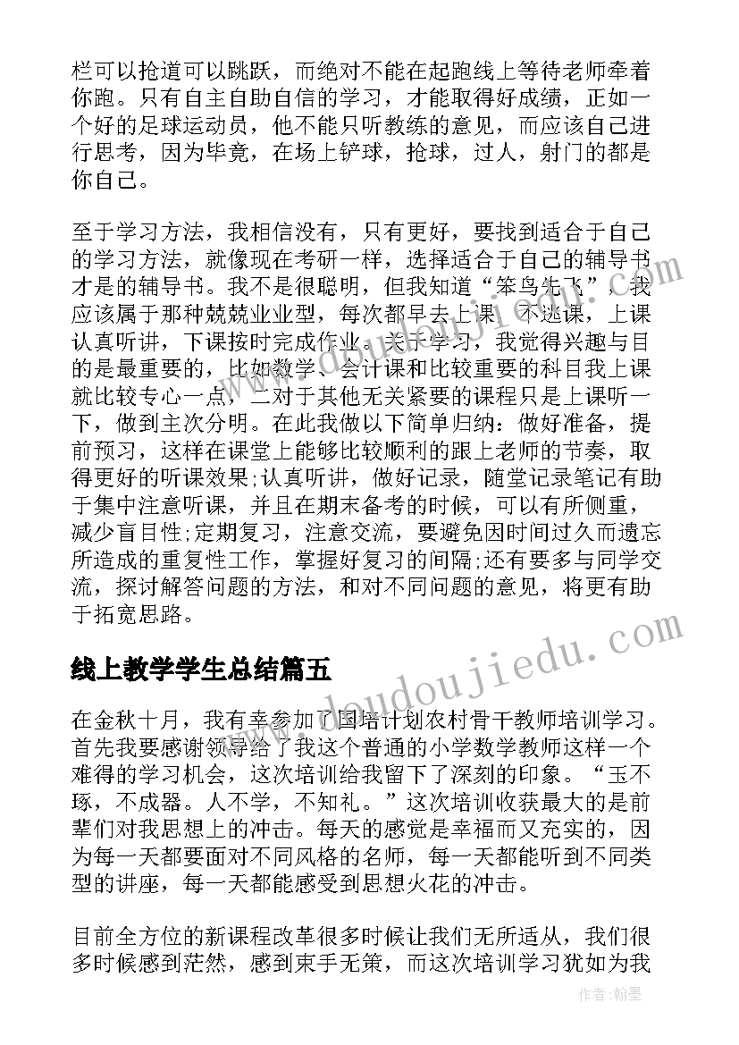 2023年线上教学学生总结 个人线上学习总结报告(汇总5篇)