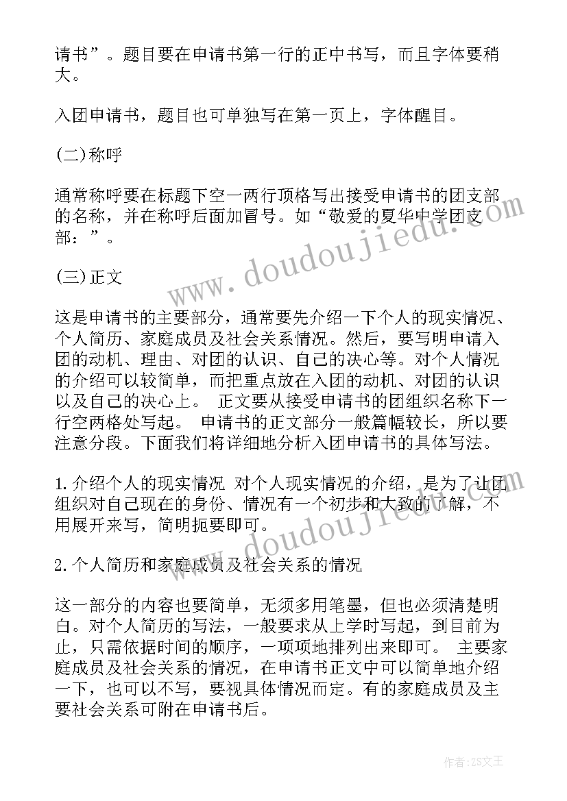 入团申请格式及自我介绍(通用5篇)