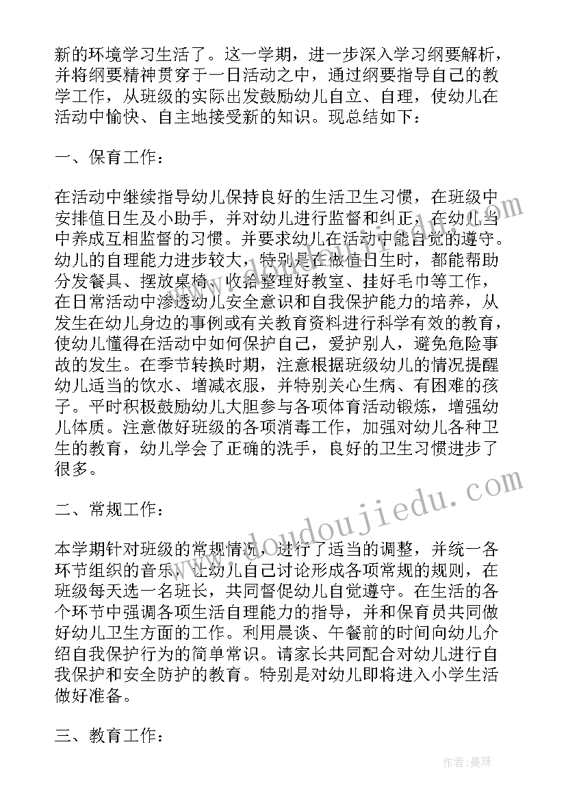 2023年幼儿园大班班级亮点总结(大全8篇)