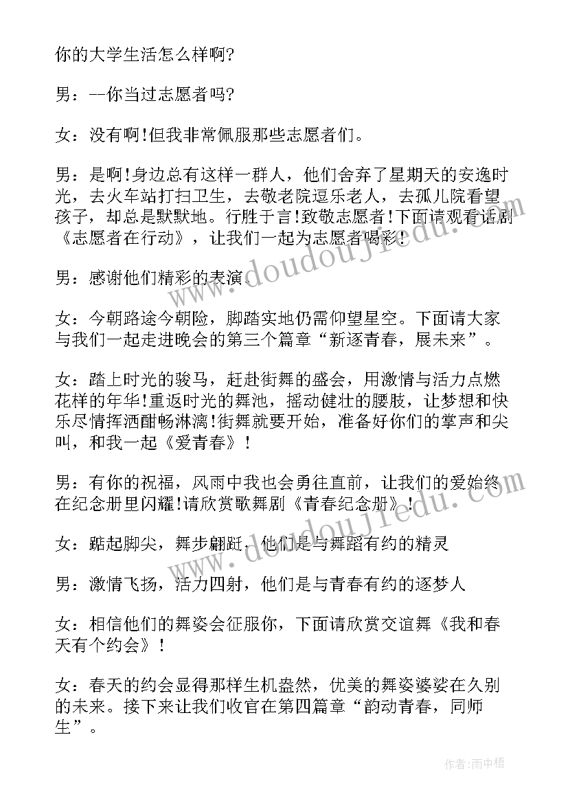 最新迎新送老晚会主持词结束语 送老迎新晚会主持词(实用5篇)