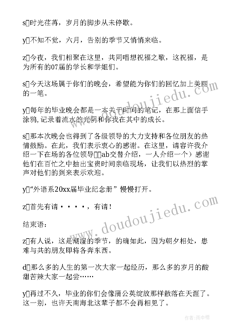 最新迎新送老晚会主持词结束语 送老迎新晚会主持词(实用5篇)