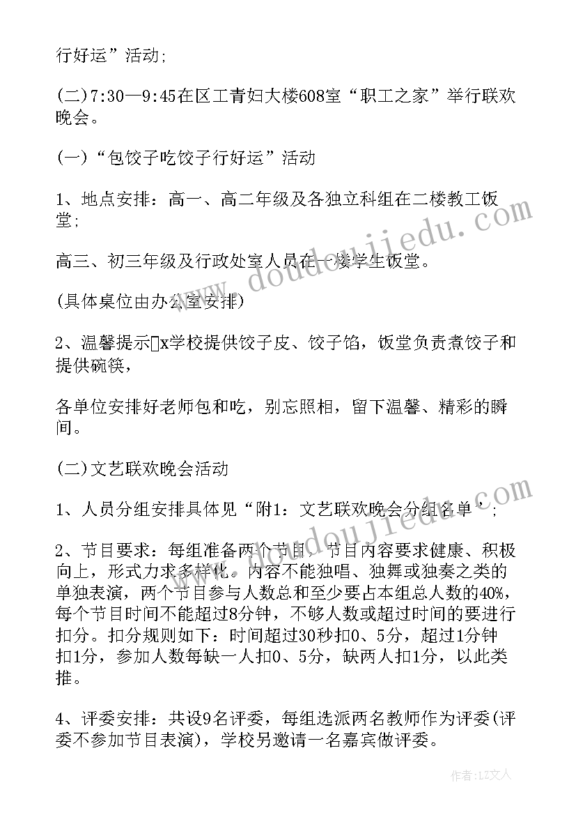 单位庆元旦活动策划方案 单位元旦活动方案(汇总7篇)