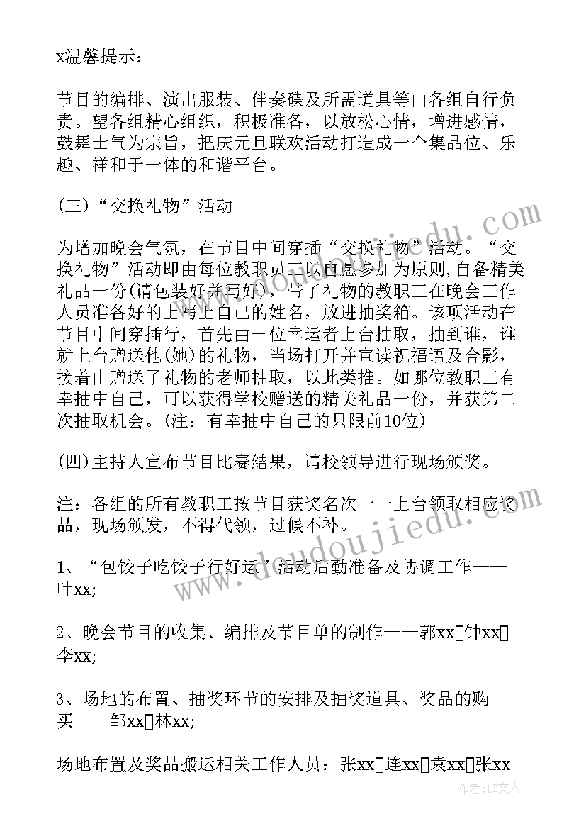 单位庆元旦活动策划方案 单位元旦活动方案(汇总7篇)