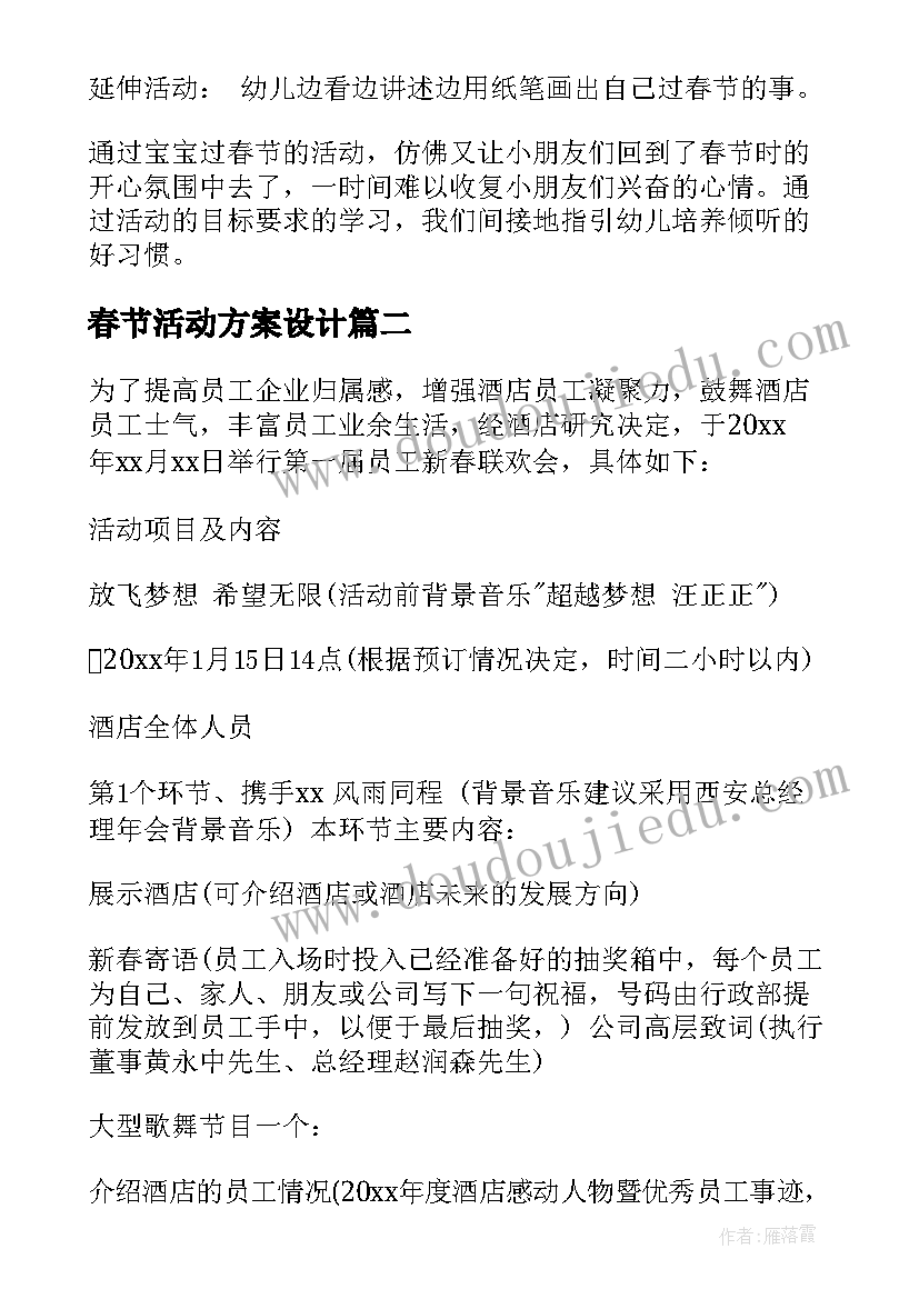 2023年春节活动方案设计(模板6篇)