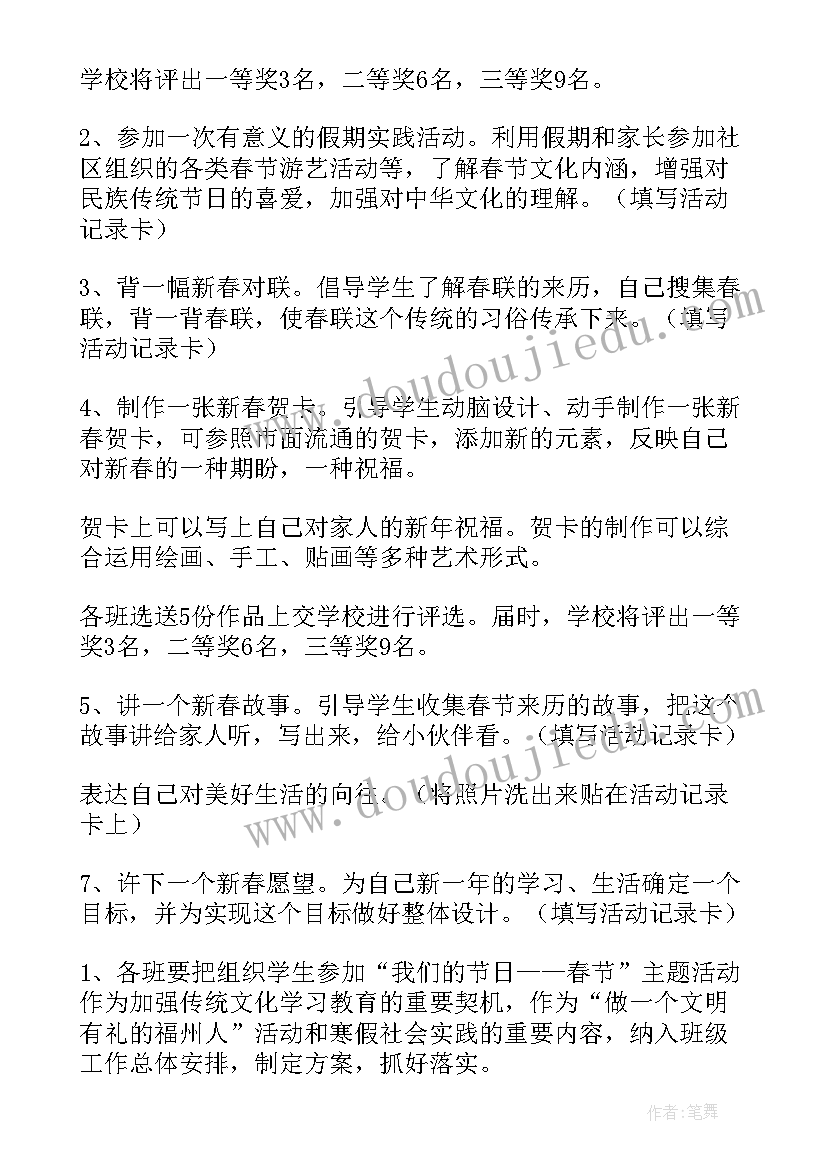 最新春节节日策划活动方案(汇总5篇)