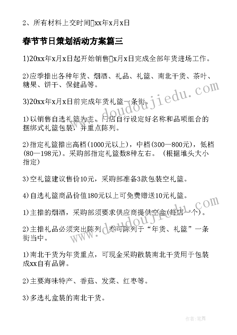 最新春节节日策划活动方案(汇总5篇)