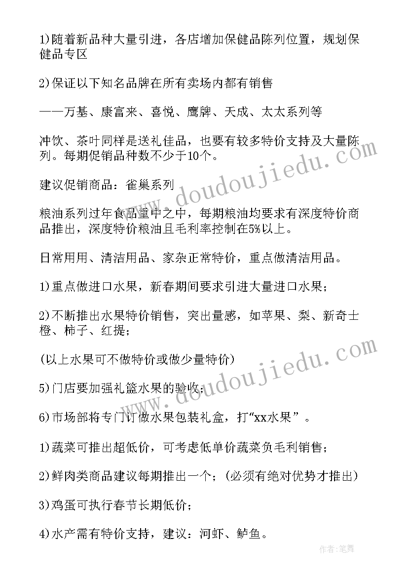 最新春节节日策划活动方案(汇总5篇)