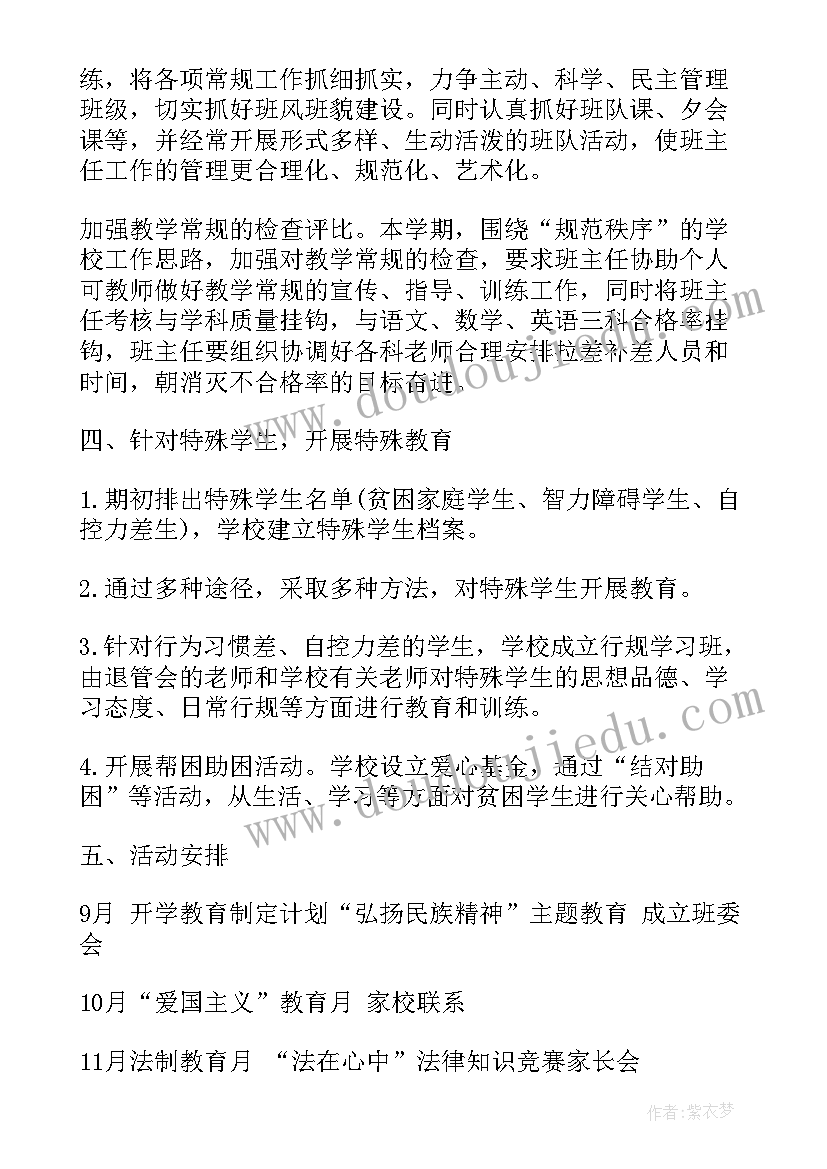 最新九年级班主任个人教学工作计划表(通用5篇)