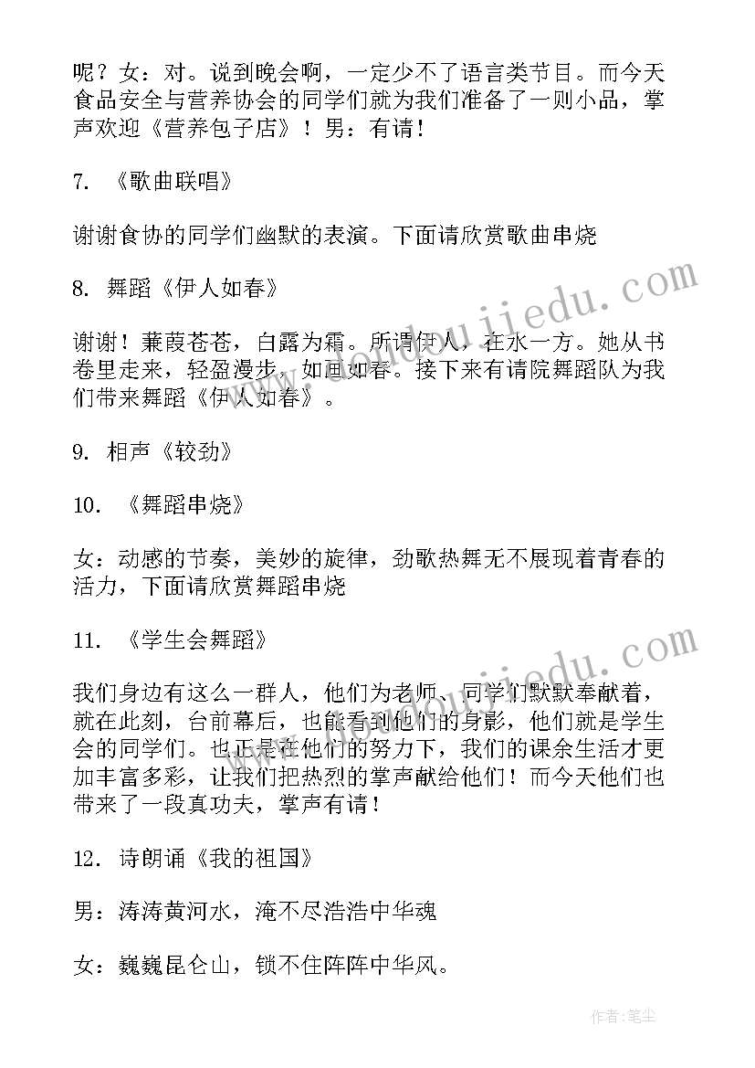 最新流行歌曲串烧主持词(优质5篇)